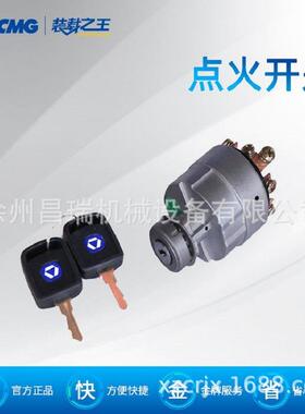 徐工装载机铲车JK428XG点火开关*803608667原厂配件ZL30G,50G