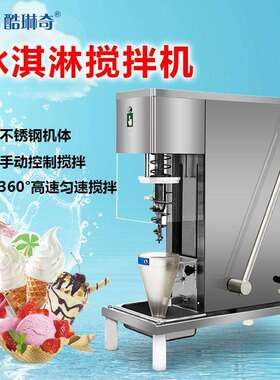 178T台式手动自动款结合商用酸奶混合搅拌机冰淇淋水果搅拌机