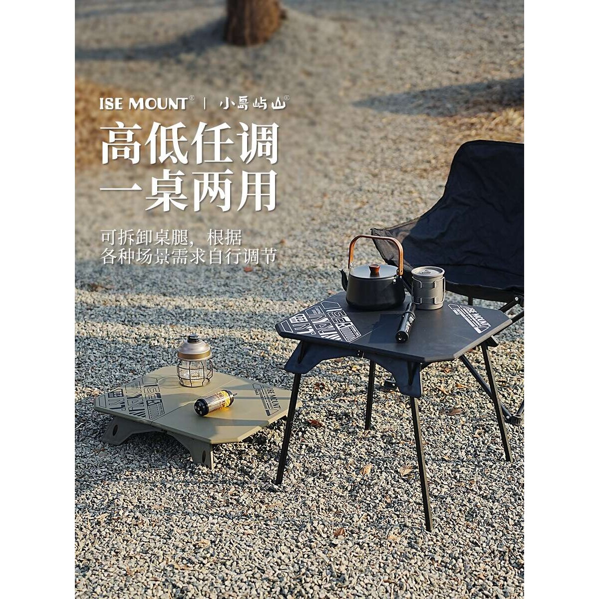 ISE MOUNT户外两用折叠桌露营塑料桌便携升降桌可拆卸小桌子