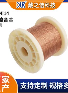 供应NC020合金线材CuNi14铜镍合金丝0.15mm铜丝电热丝