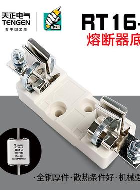 天正电气RT16-2NT2RT36-2熔断器底座315A400A保险座