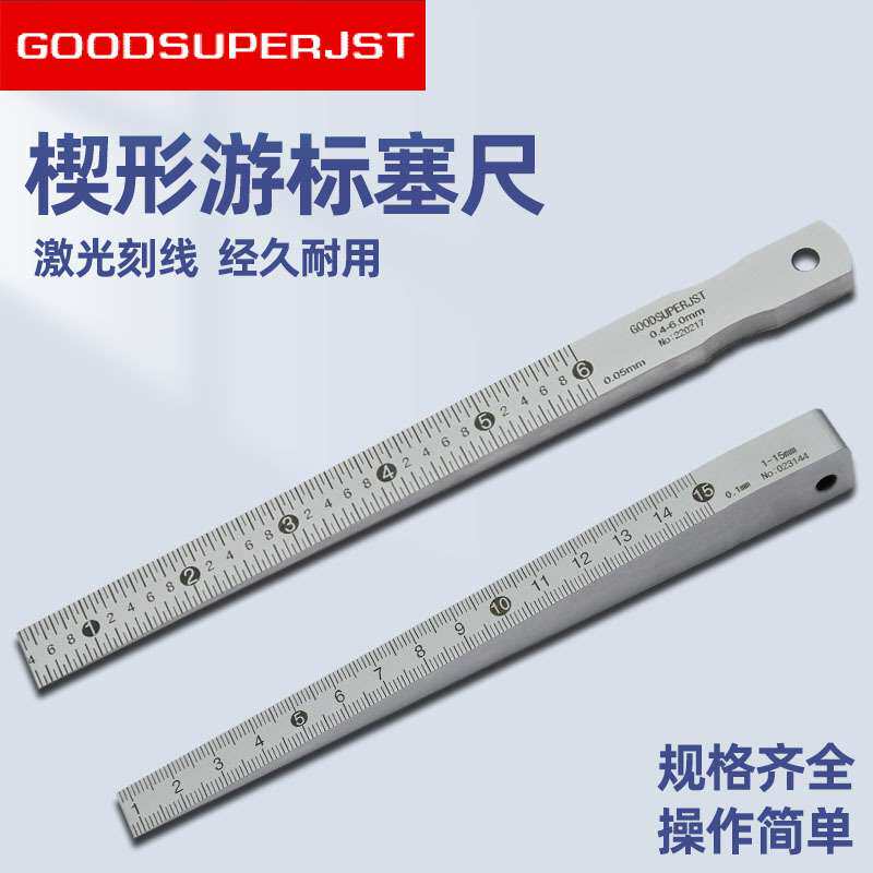 工程检测工具楔形游标塞尺缝隙检测平整度检测0.5-10mm