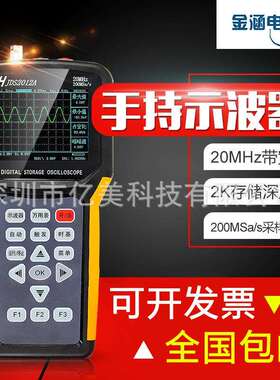 金涵示波器JDS2012A2022A手持示波器20M带宽示波表万用表示波器