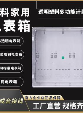 电表箱三相CT计量箱透明塑料家用电箱户外插卡PC防水工地配电箱