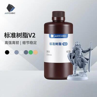 Anycubic/纵维立方 标准树脂V2 光固化3D打印配件耗材LCD光敏树脂
