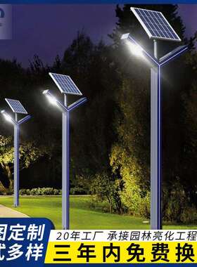 太阳能灯户外防水庭院灯3米4米超亮led7字灯小区公园铝型材景观灯