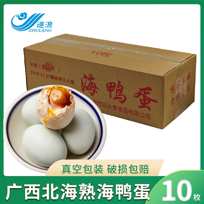 【逐浪】60克广西北海真空包装海鸭蛋流油起沙北部湾咸淡适中即食