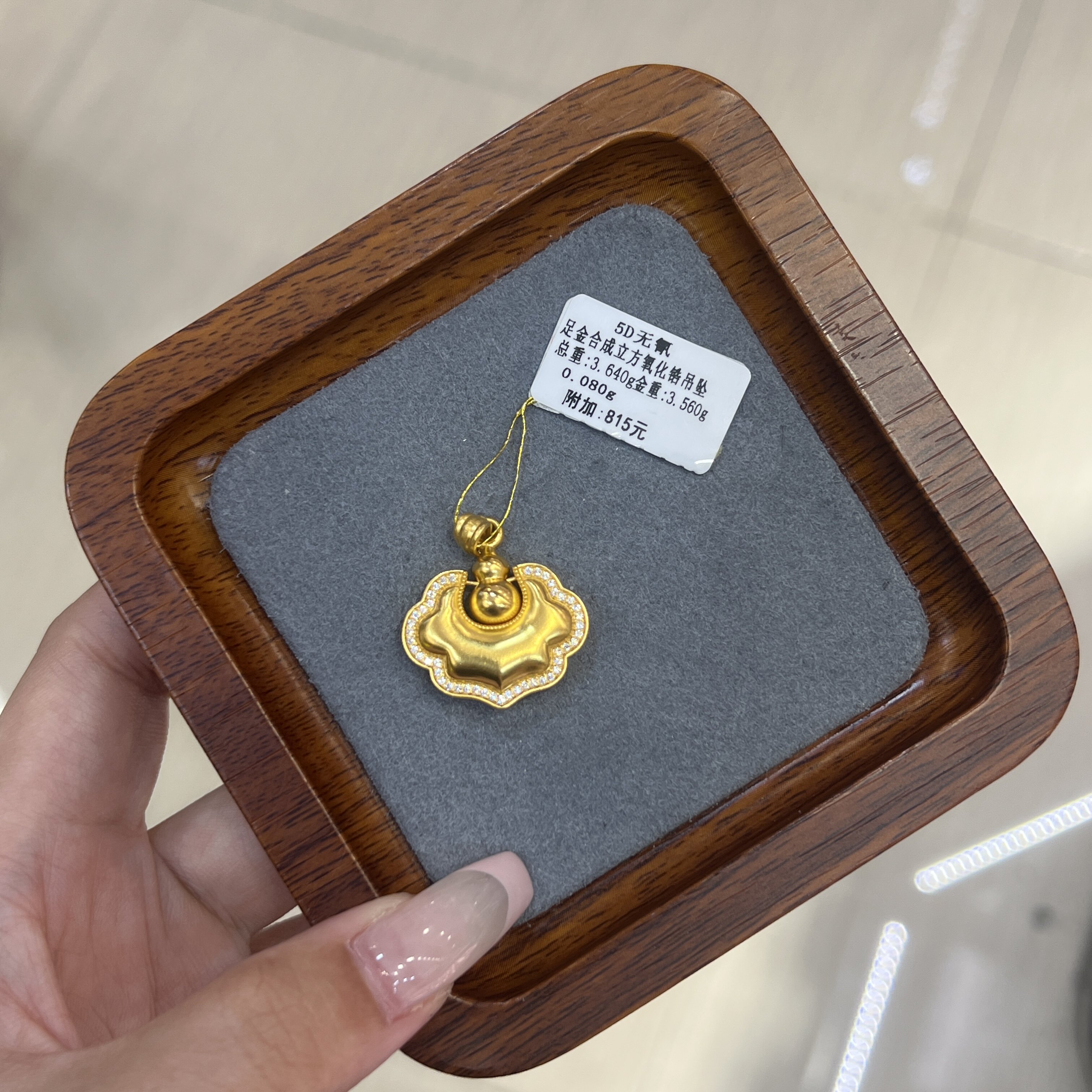 足金999镶嵌点钻吊坠如意锁包吊坠