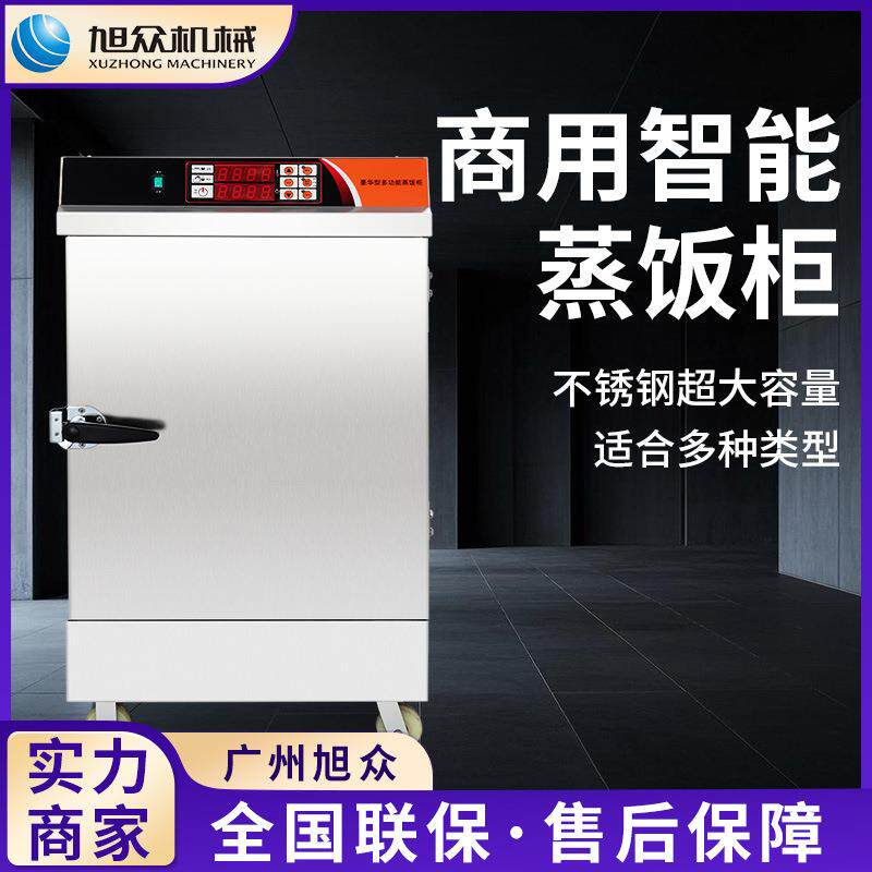 旭众多功能大米蒸饭车杂粮主食海鲜蒸饭柜全自动商用电蒸箱设备
