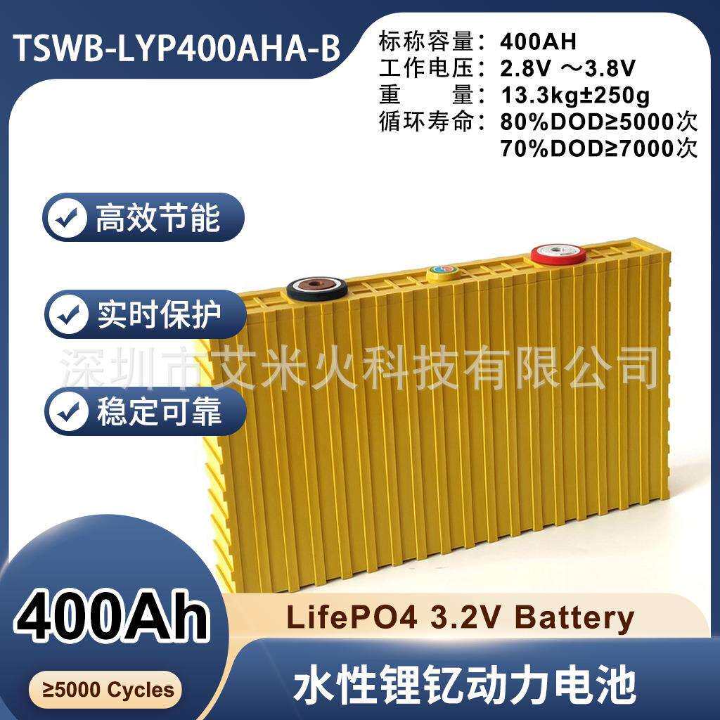 储能动力3.2v400ah磷酸铁锂大容量塑胶锂电芯水性锂钇动力电池