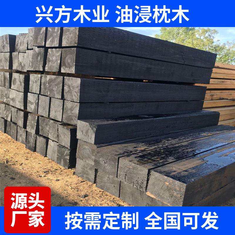 铁路油浸枕木16*22cm支腿木5*5矿用浸油枕木方木工程轨道枕木垫木