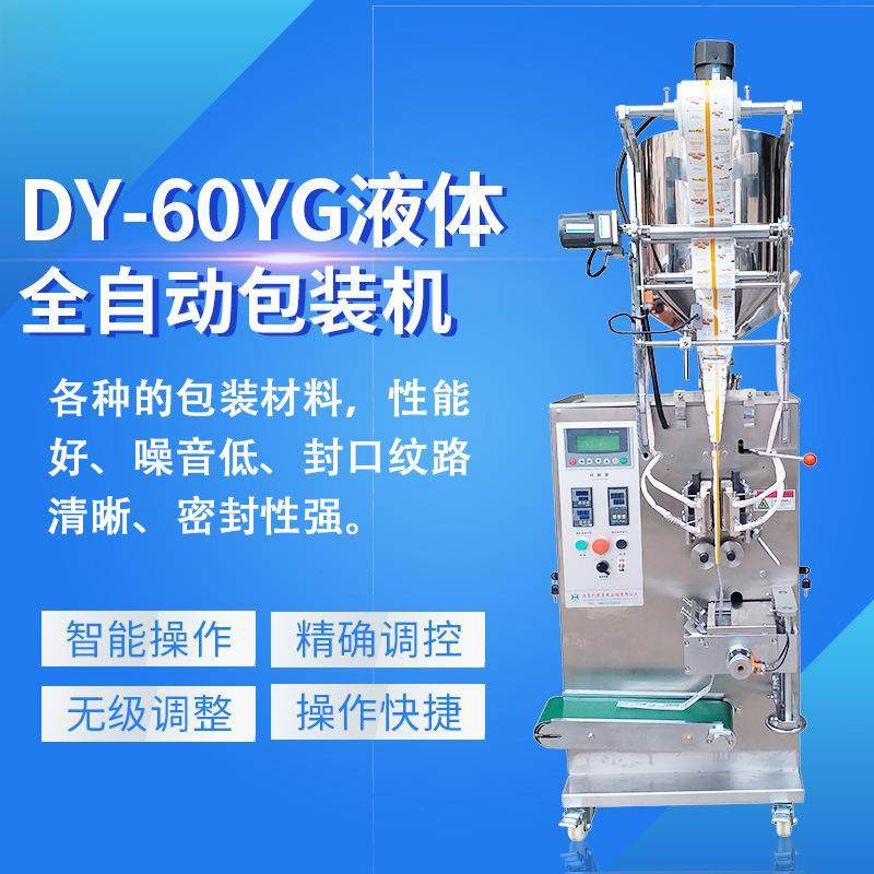 袋装液体全自动包装机小型立式三边封果酱蓝霉汁沐浴露包装机,机械设备,其他机械设备,淘宝优惠券,粉丝福利购,淘宝优惠卷