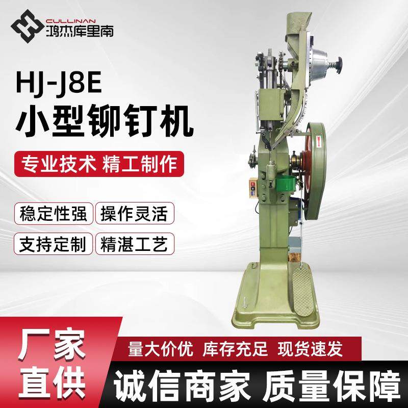 HJ-J8E小型铆钉机皮带扣小型铆钉机空心钉铆钉机自动铆钉机,机械设备,其他机械设备,淘宝优惠券,粉丝福利购,淘宝优惠卷