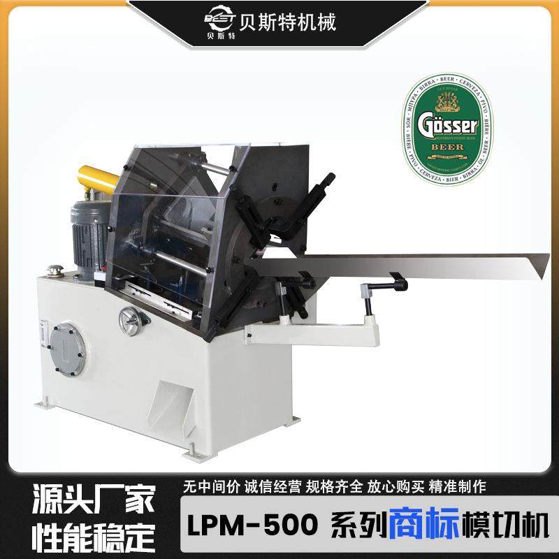 厂家供应LPM-500自动商标模切机啤酒标笔记本机批