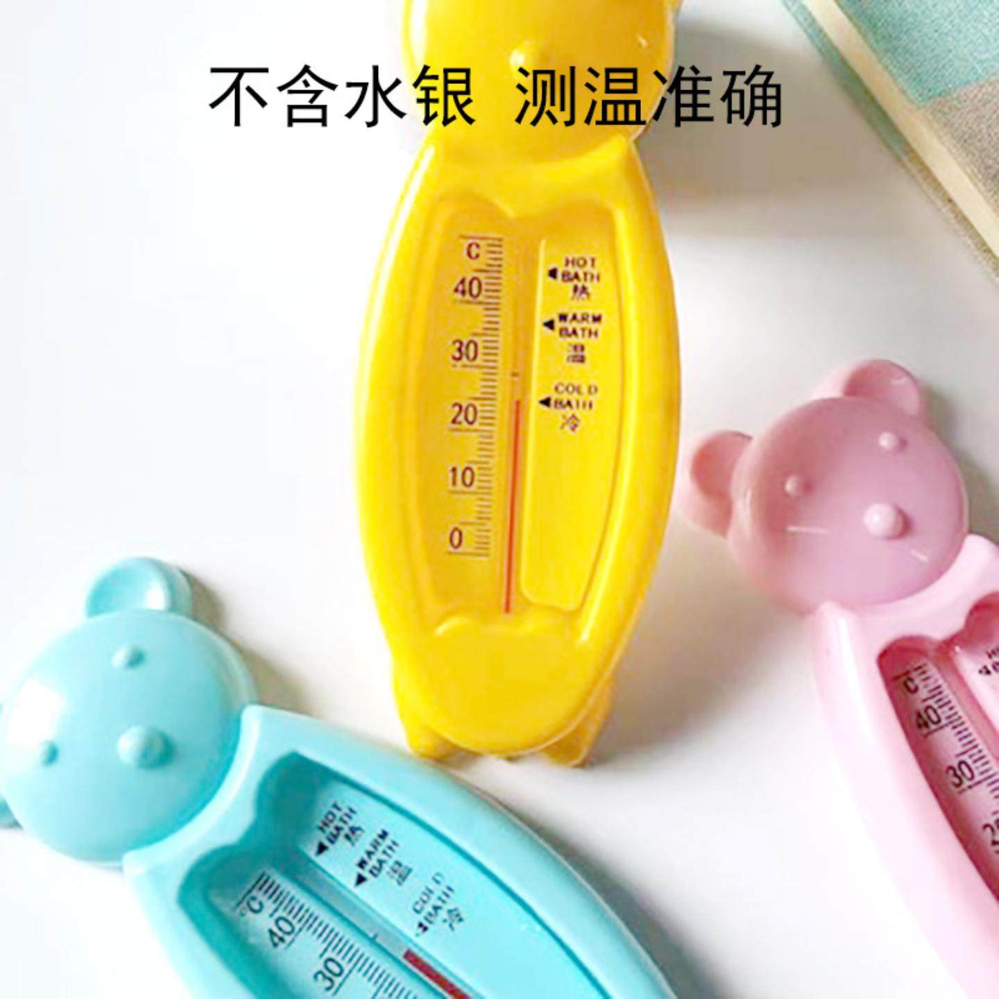 小熊婴儿水温计测水温宝宝洗澡新生儿家用儿童水温表水温卡