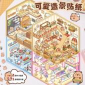 韩系卡通造景贴纸可爱视觉3立体小屋解压造景场景手帐贴纸