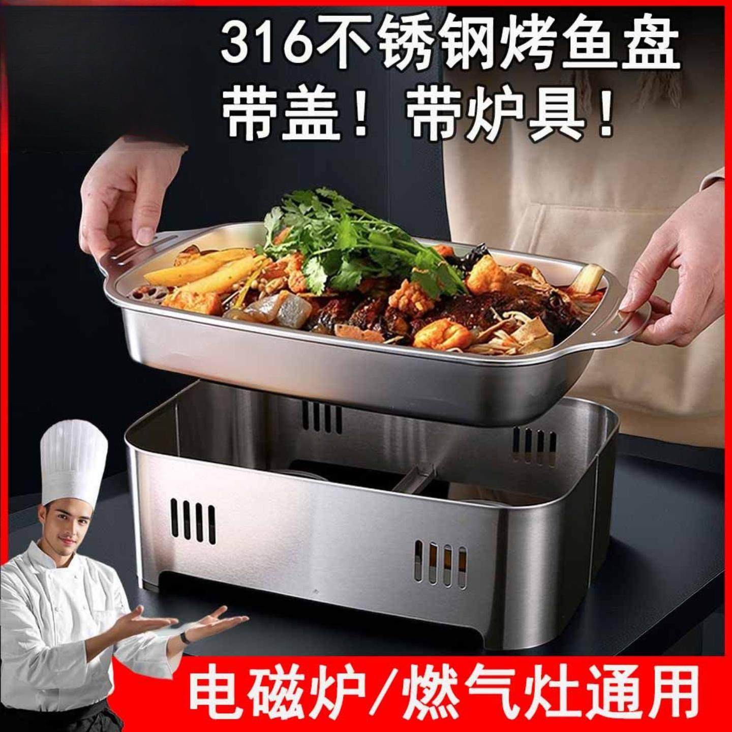 不锈钢烤鱼盘316加厚烤盘鱼盘火锅酒精炉专用烤鱼炉新款整套炉具