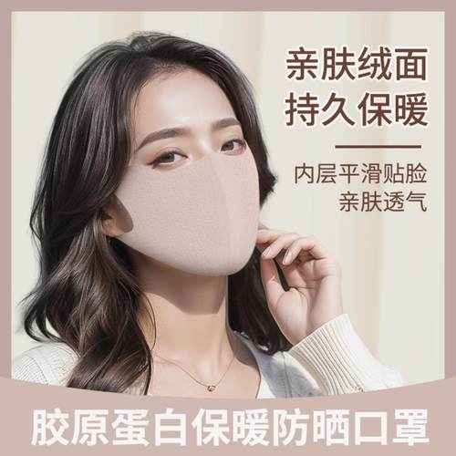 新款冬季防风防晒保暖女口罩