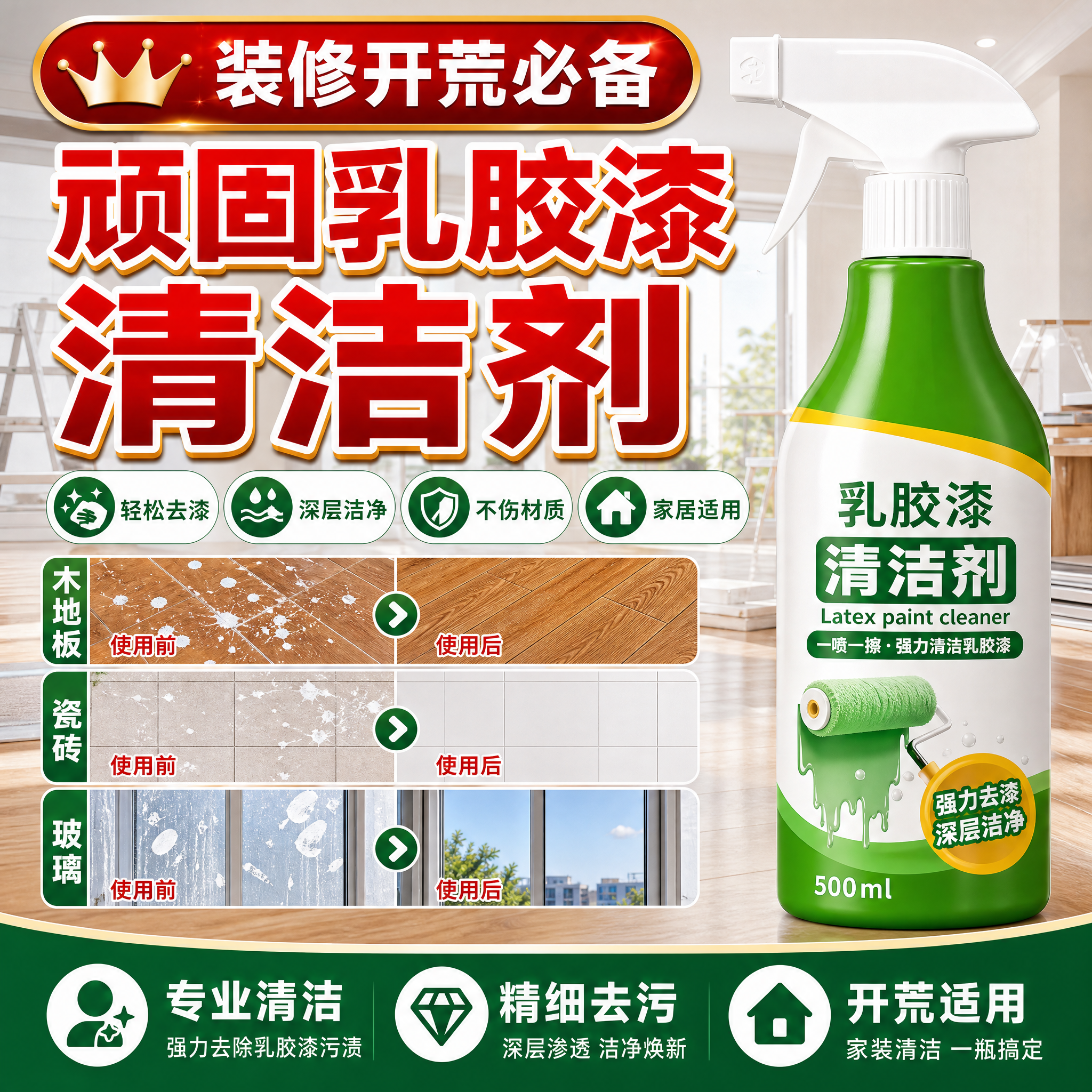 新房装修乳胶漆清洁剂开荒保洁瓷砖腻子粉去除蜡涂料专用清洗神器