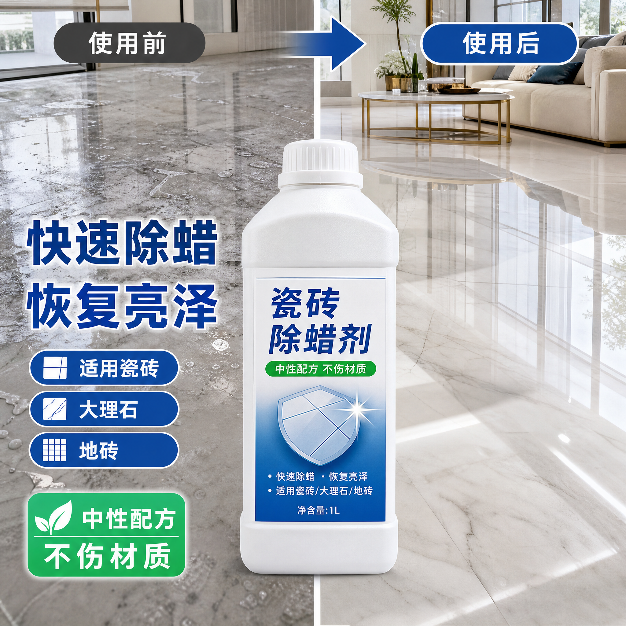 柔光砖除蜡新房装修瓷砖地砖除蜡清洗剂开荒地砖清洁剂抛光去蜡剂
