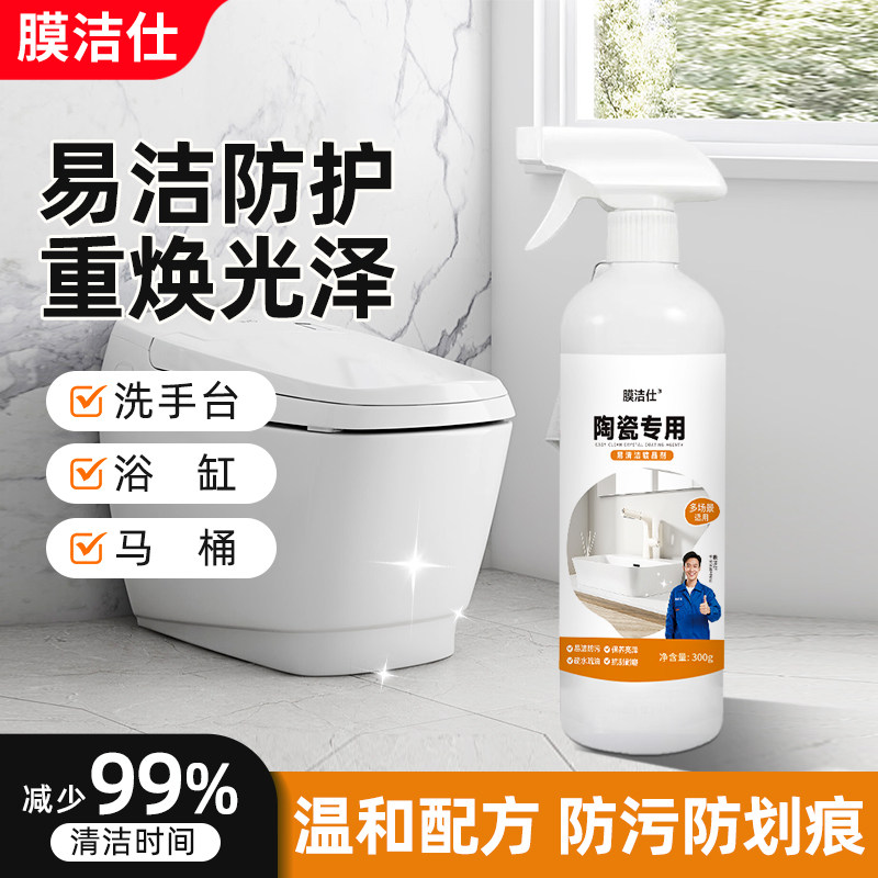 陶瓷马桶专用镀晶剂洗手盆台面防水晶盾卫生间水池防水镀膜涂层