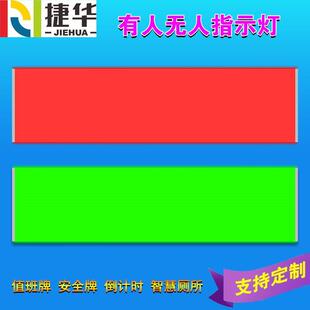 厕所有人无人卫生间指示灯感应 智慧公厕 厕位引导系统电子显示屏