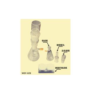 无锡石油仪器/WSY-028沥青溶解度试验仪配件四件套古氏坩埚过滤瓶