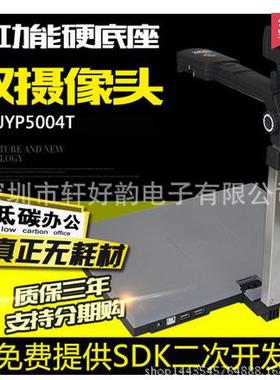 捷宇高拍仪JYP5004T双镜头500万高清高速硬底座加身份证读卡器