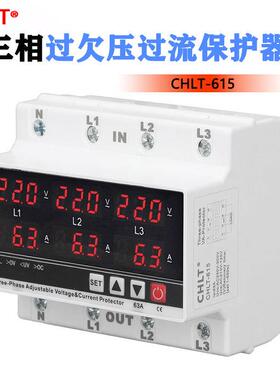 三相可调过欠压限流保护器自复式缺零缺相过载保护CHLT-615 1-63A