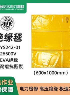 带电作业YS进口242-01-01电力检修600x1000mm防触电遮蔽毯绝缘毯