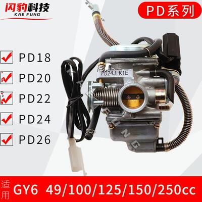 弯梁摩托踏板车女装助力车福喜鬼火GY6/125/150CC/PD24京滨化油器