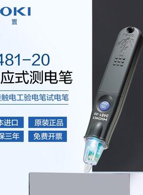HIOKI日置3481-20非接触验电笔带有白色LED灯感应式电工试电笔