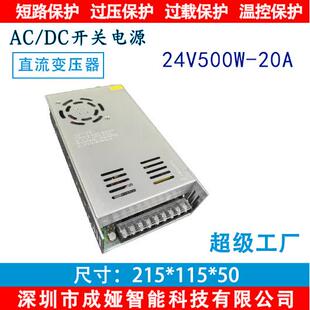 交流110V/220V转DC24V20A开关电源500W监控电源 LED电源S-500-24