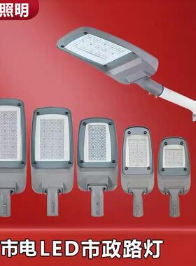 LED路灯头户外道路照明可调模组路灯60W150W200W高杆市电路灯220V