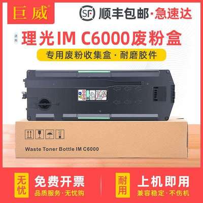 适用理光IMC6000废粉盒IMC2000 2500 3000 3500 MC2000ew废粉仓