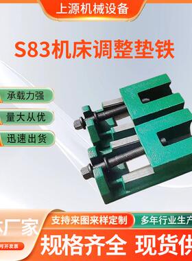 铸铁S83机床调整垫铁斜垫铁数控机床三层调整垫脚重型防震垫块