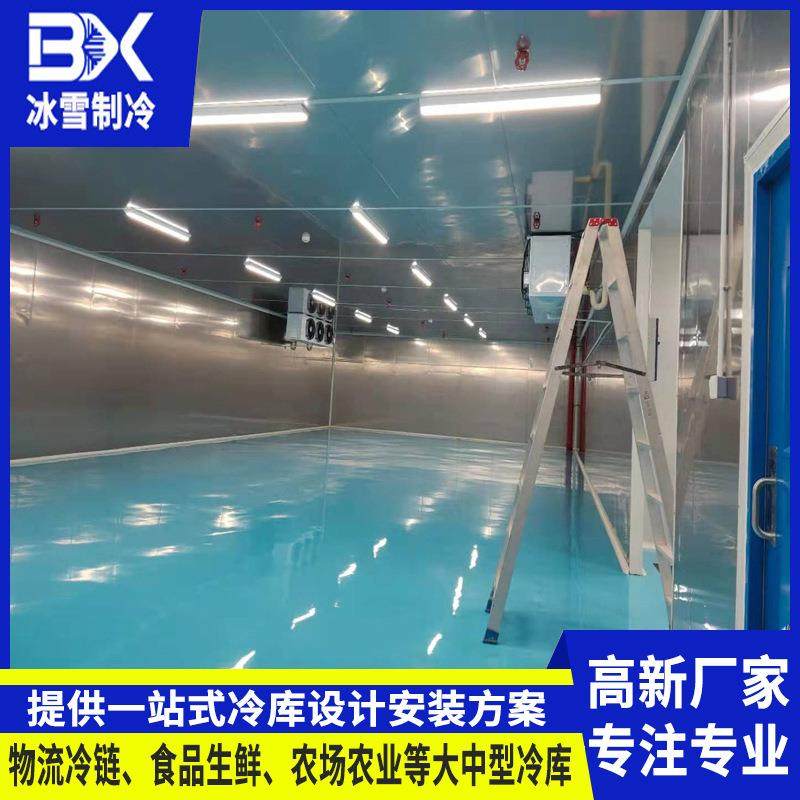 冷库全套设备大中型保鲜冷藏冻库安装防火阻燃食品低温冷冻库制冷