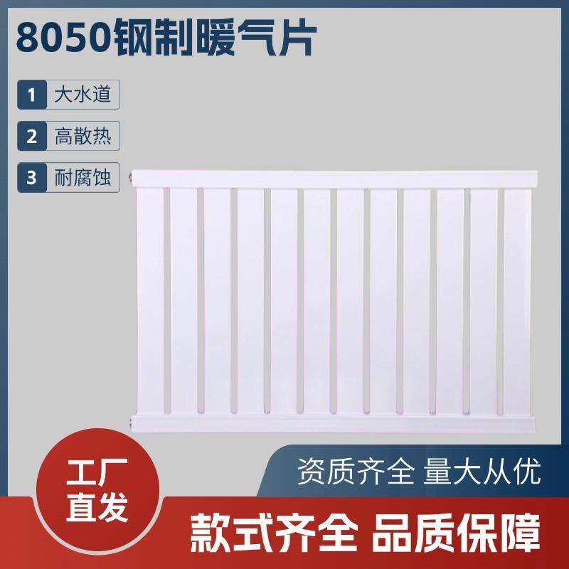 厂家碳钢暖气片家用加厚8050工程用壁挂式集中供暖新型散热器