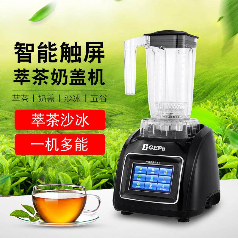 智能触屏粹萃茶机奶盖奶泡机商用奶茶店料理机多能冰沙碎冰机