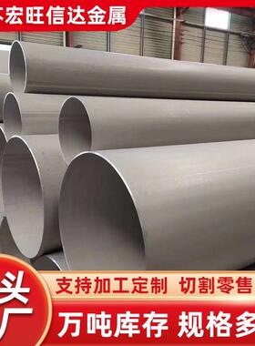 不锈钢管材现货304316L3212205310s904L不锈钢无缝管工业管