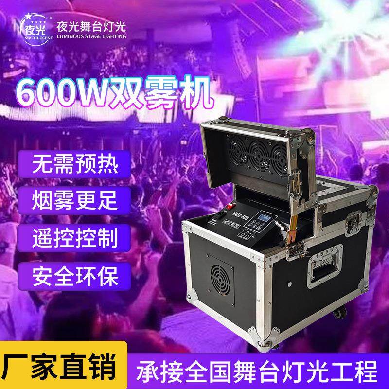 跨境舞台水雾机600W双雾机婚庆特效贴地烟雾机酒吧演出道具薄雾机