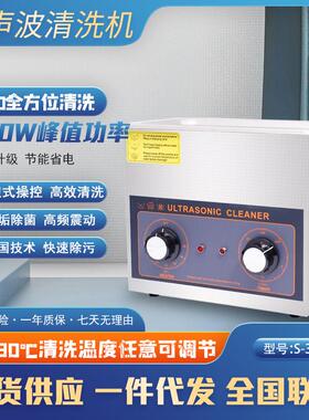 超声波清洗机S-32AT3.2L高频震头电子五金冲压不锈钢清洁洗机