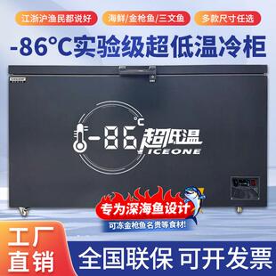 超低温冷柜零下-80度海鲜干冰深冷冰柜商用-60实验室科研冰箱