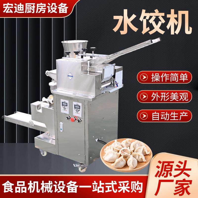 全自动水饺机多功能包饺子神器食堂馄饨蒸饺锅贴仿手工用水饺机
