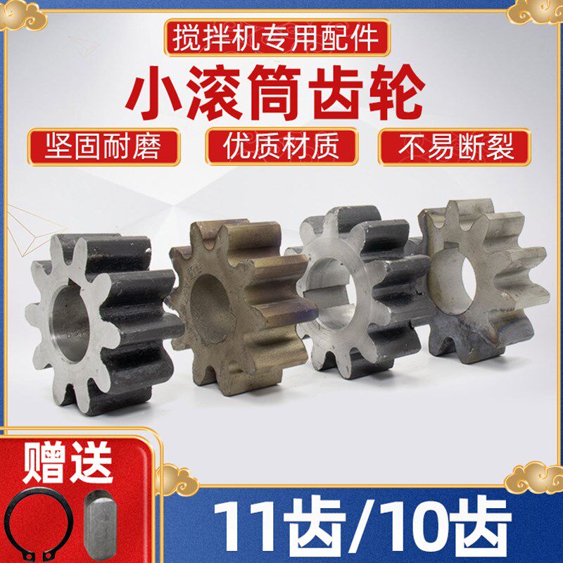 10齿11齿水泥混凝土搅拌机传动齿配件滚筒小圆罐铸铁/钢 齿圈齿轮