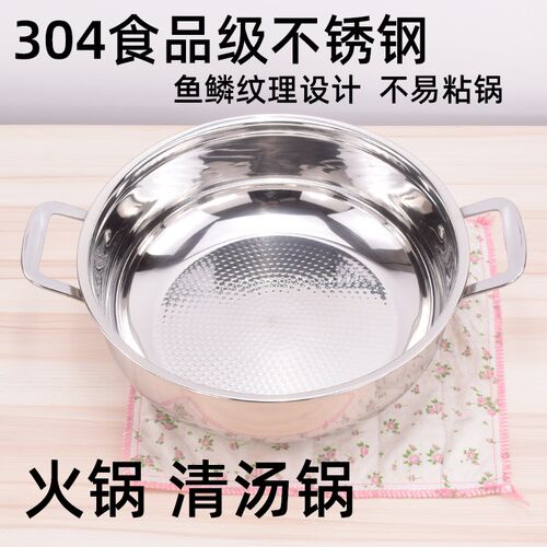 304不锈钢火锅锅加厚做火锅家用刷羊肉吃火锅锅汤锅涮锅煮火锅盆