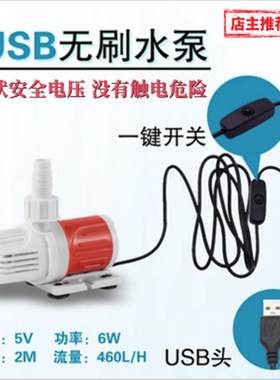 USB口5v潜水泵小型鱼缸假山水冷小水泵静音变频无刷电机无土水培
