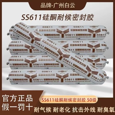 广州白云SS611结构胶中性防水门窗耐候胶瓷砖幕墙密封胶外墙软胶