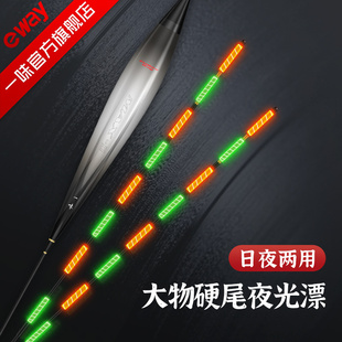 一味硬尾夜光鱼漂鲢鳙大物浮漂加粗醒目高灵敏日夜两用纳米电子漂