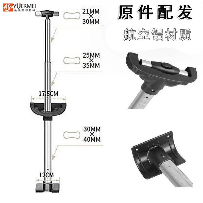 拉杆配件拉杆书包拉杆架把手配件旅行李箱拉包伸缩拉杆包配件通用